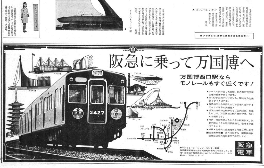 時刻表は読み物です】大阪万博輸送に伝説の臨時列車「エキスポこだま 