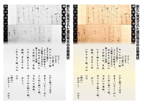 動画】「さすが秀頼のお母さん」秀吉の茶々宛て自筆書状を発見 兵庫