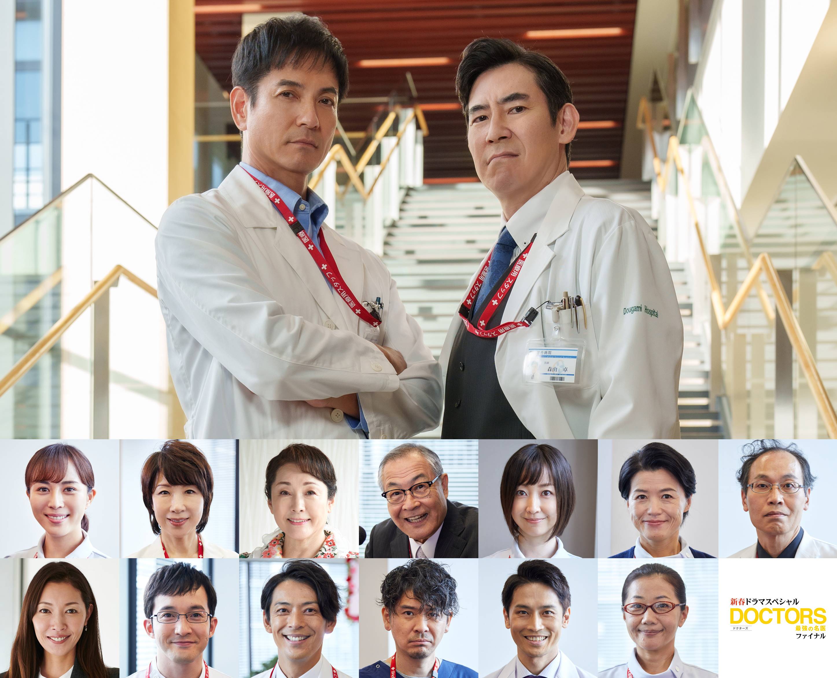 DOCTORS 最強の名医　全シーズン　全巻セット　TVドラマ　沢村一樹 沢村一樹「寂しい」 テレ朝系人気シリーズ「DOCTORS