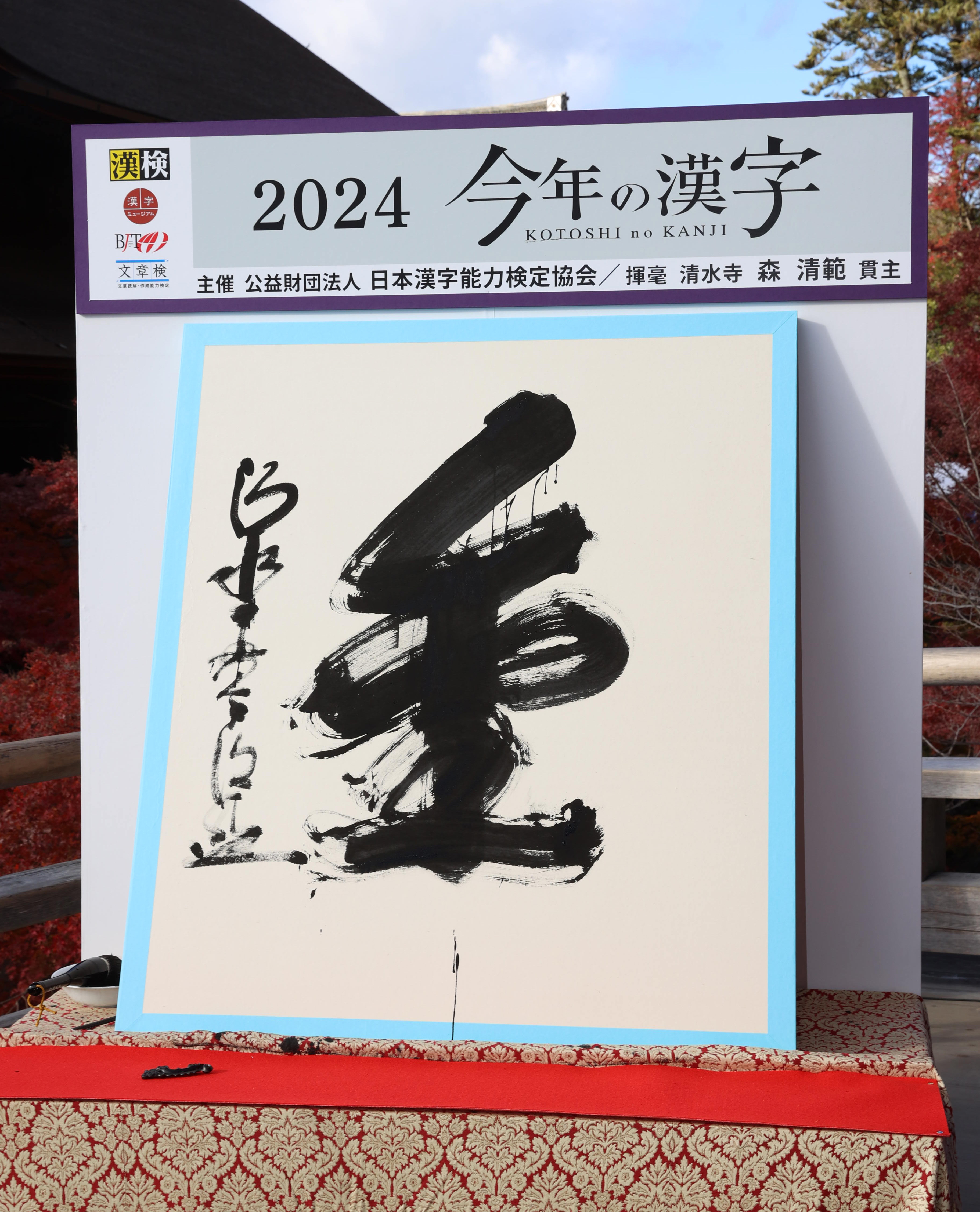 今年の漢字は「金」 パリ五輪では海外大会で過去最多の金メダル - 産経