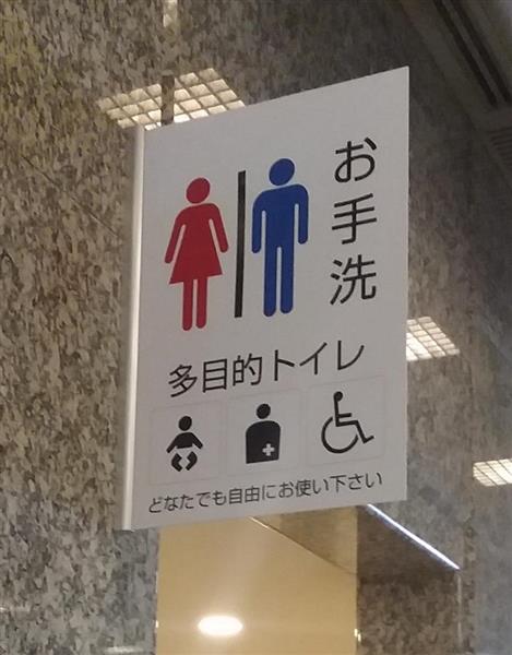 ｌｇｂｔ配慮のレインボーマーク 当事者指摘で掲示中止に 大阪市の多目的トイレ 1 2ページ 産経ニュース