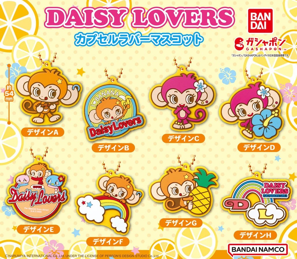 DAISY LOVERS」のラバーマスコットがカプセルトイに 当時の