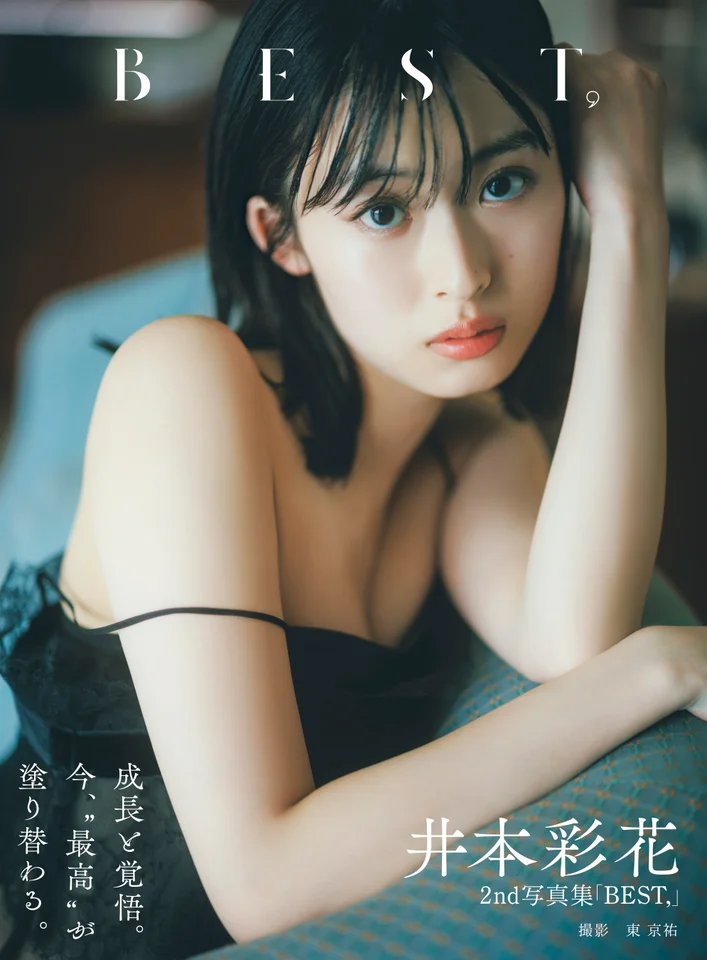 国民的美少女・井本彩花、日大法学部卒業を森田健作が祝福「学割使えず