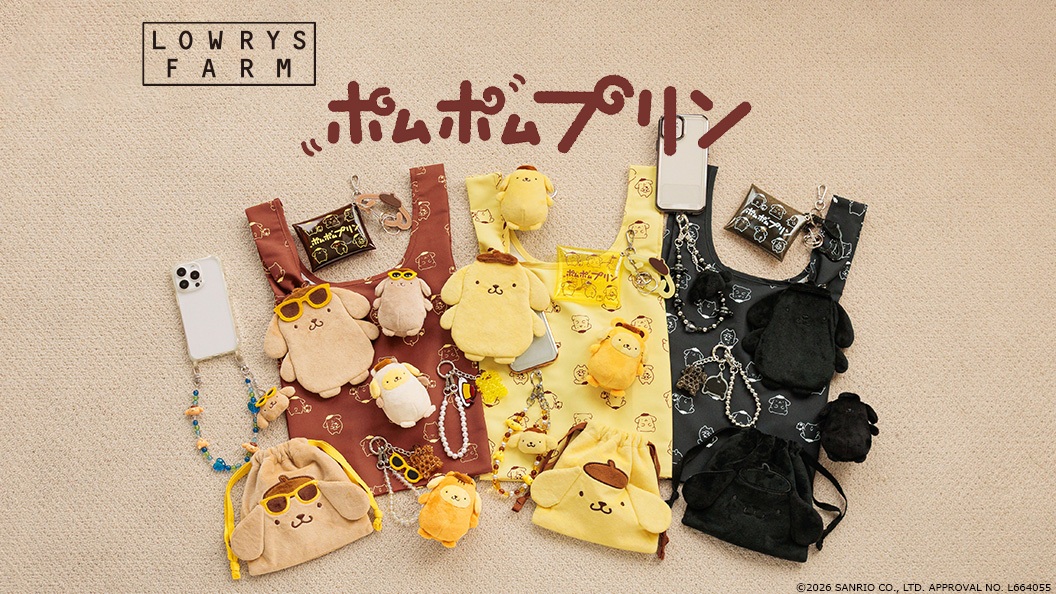 ポムポムプリンと「LOWRYS FARM」がコラボ “カワイイ”エッセンス