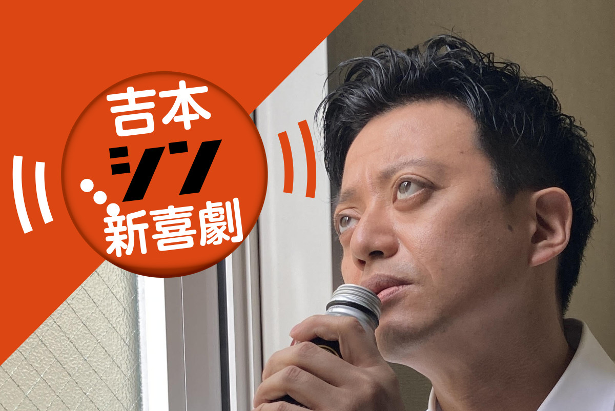 吉本シン新喜劇】イキる佐藤太一郎の演技はホンマもん - 産経ニュース