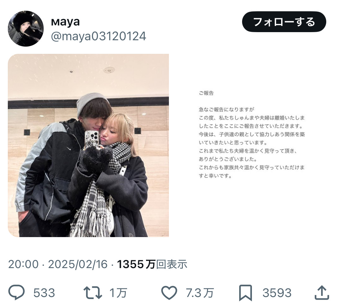 しゅんまや 離婚