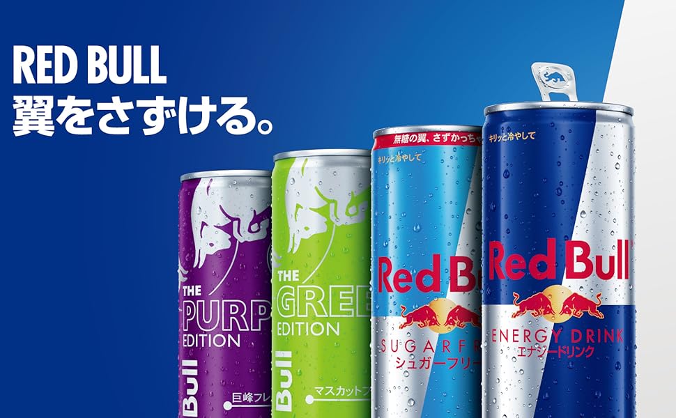 巨峰味のレッドブルが1本あたり激安120円！ Amazon在庫処分＆数量限定