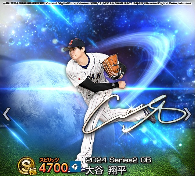 大谷翔平が出演する『プロスピA』の新CMが10月24日から放映開始 自身の