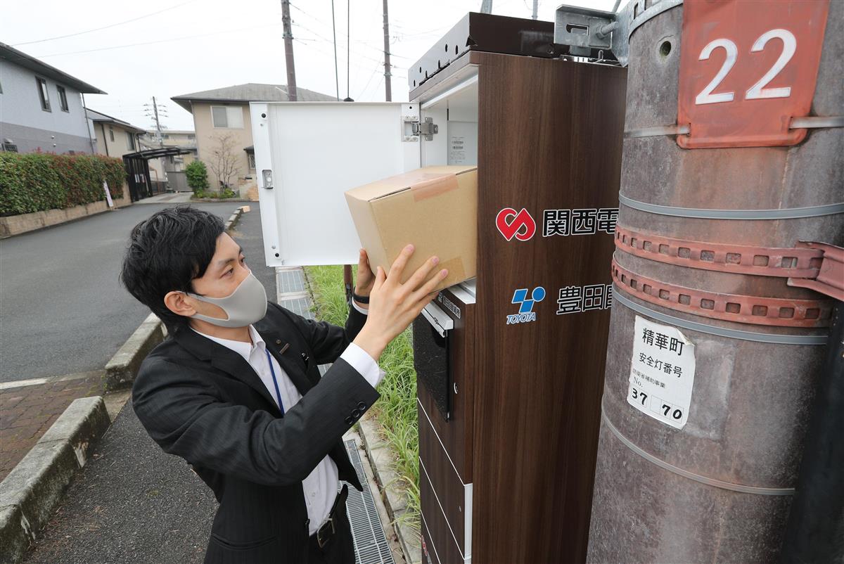 動画あり 電柱の 宅配ボックス で荷物受け取り 関電がサービス試行 産経ニュース