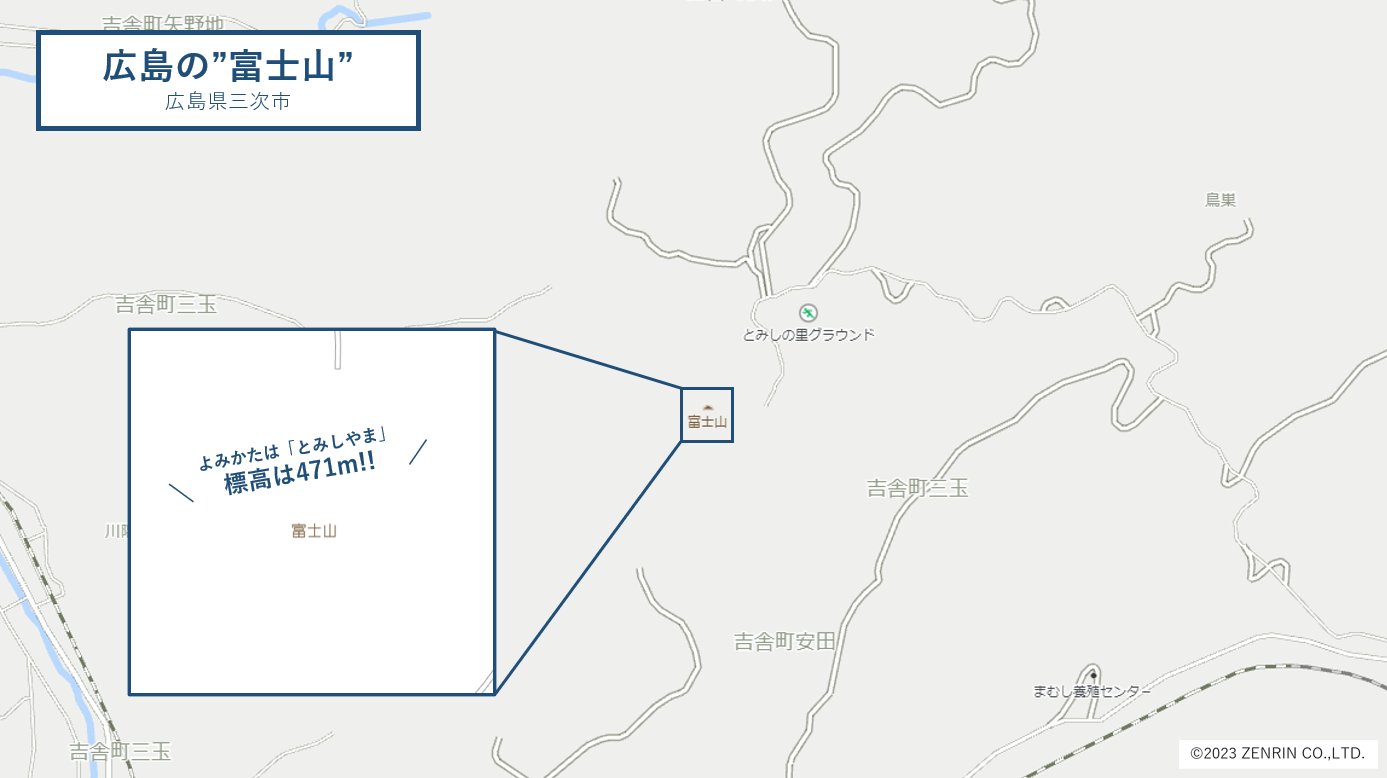 岐阜県に富士山がある！？ゼンリンのツイートにフォロワー反応、全国