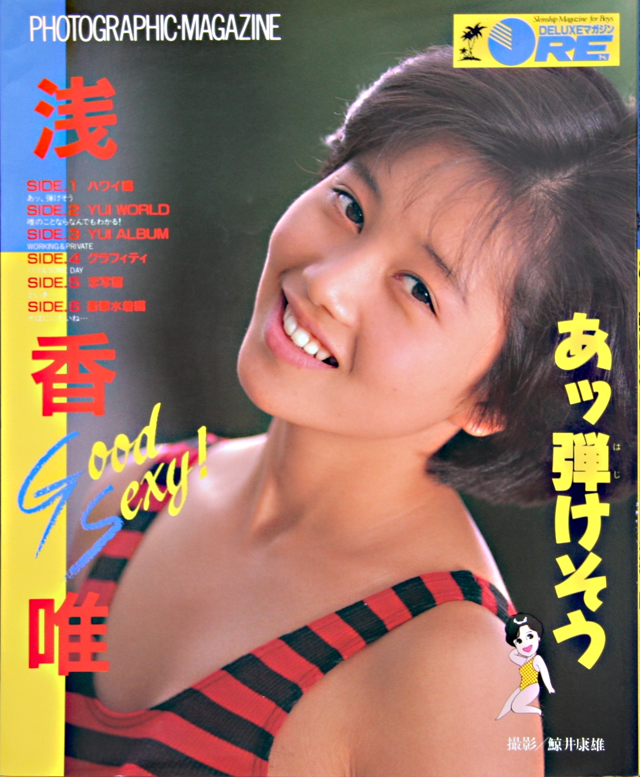 おニャン子の影で不遇も…56歳・浅香唯が32年ぶり写真集で放つ「驚愕の