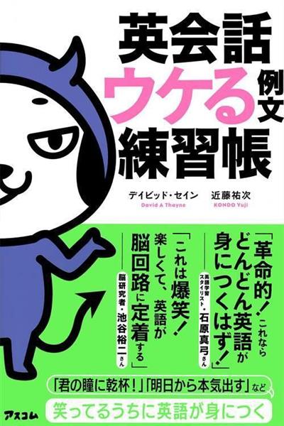 編集者のおすすめ 英会話ウケる例文練習帳 英語が大嫌いな人にこそ 産経ニュース