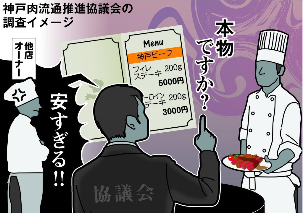 本物の神戸ビーフはどこに 格安店続々出現の裏側 1 5ページ 産経ニュース