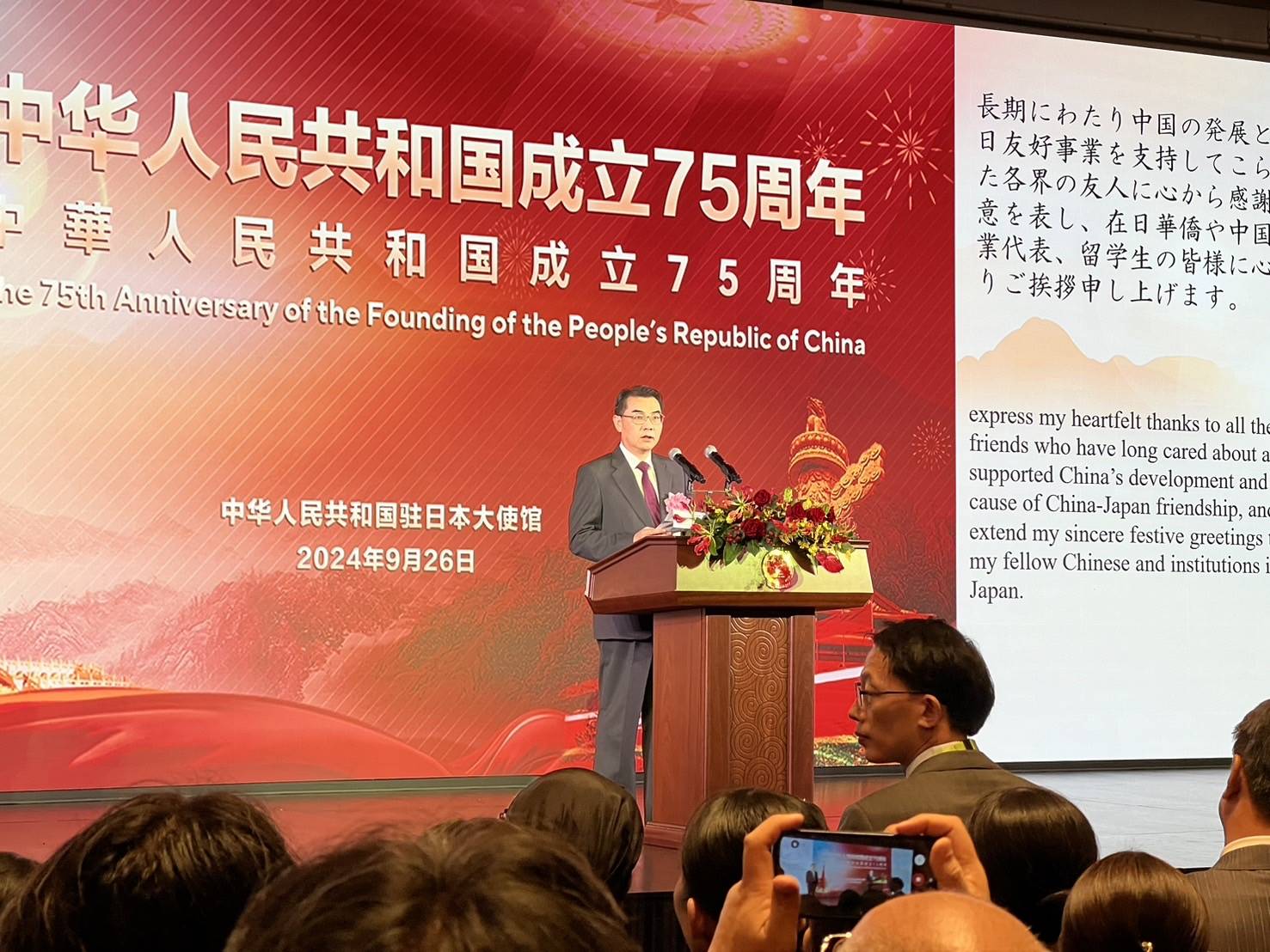 中国記念 中国大使「深圳の事件、冷静に対処する」 都内で中国建国75年