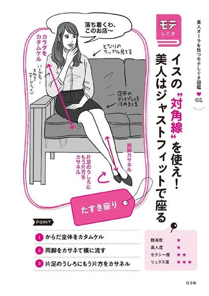 モテしぐさ 女子必読 こんな動作に男性は弱いらしい 究極の たすき座り とは 1 5ページ 産経ニュース