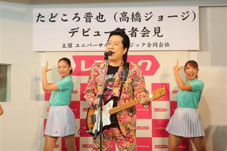 高橋ジョージ たどころ晋也 でｃｄデビュー 復縁への思い歌う サンスポ