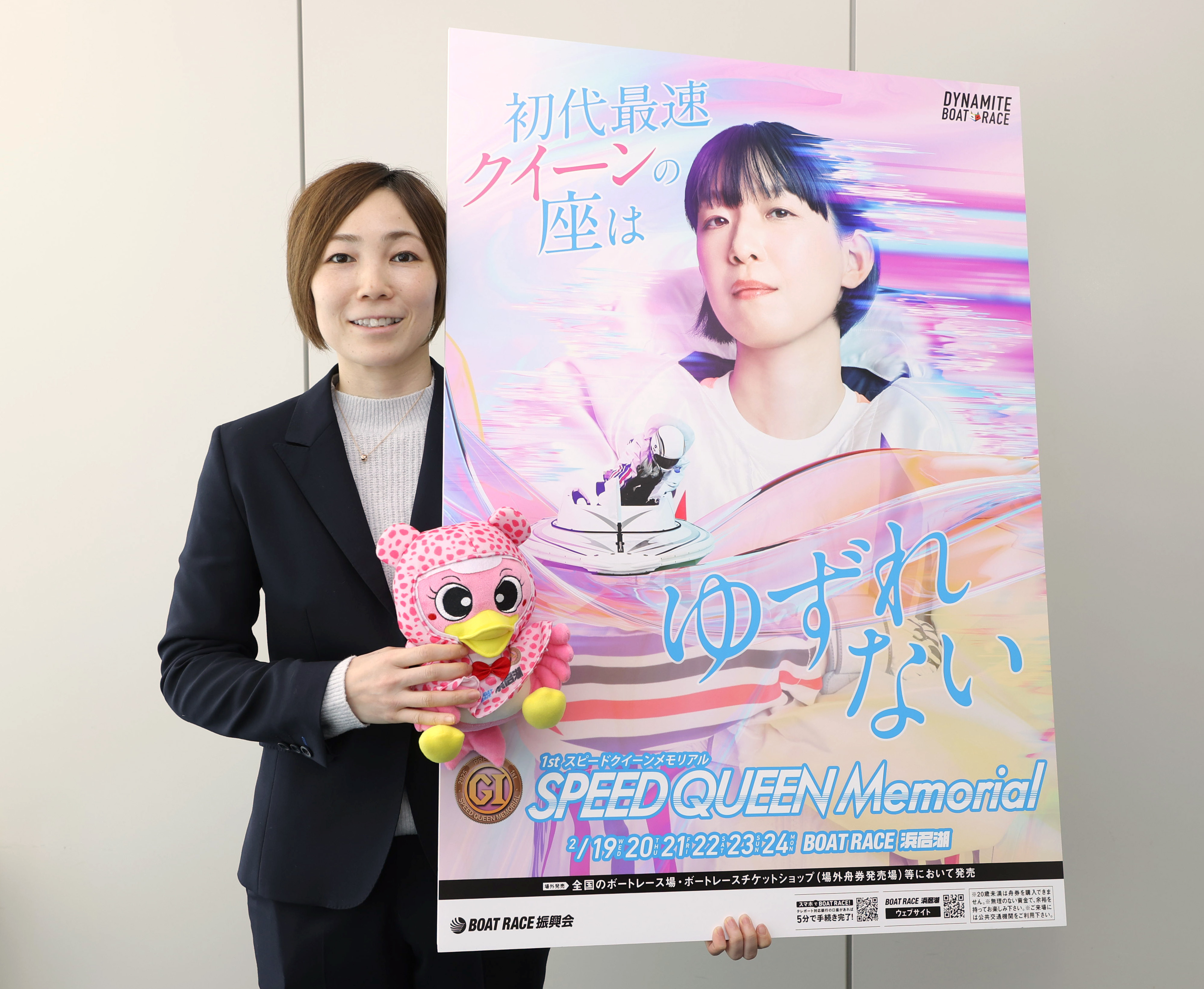 浜名湖ボートで新設PGⅠ『スピードクイーンメモリアル』が19日に開幕