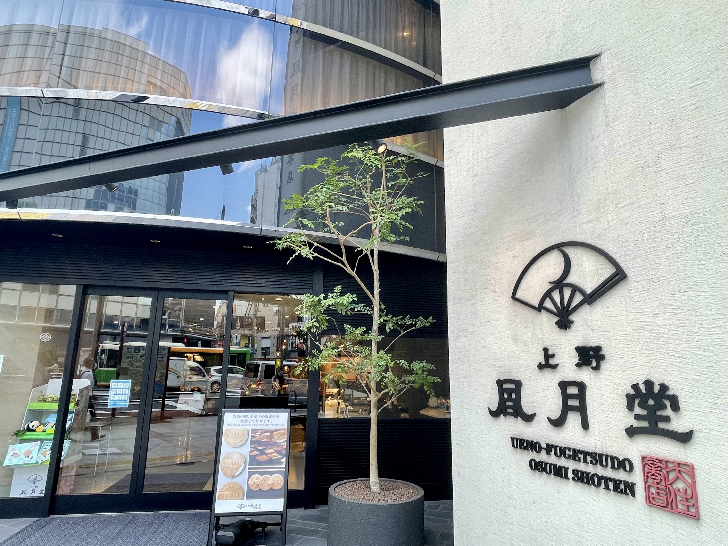 上野 風月 堂 東京 工場