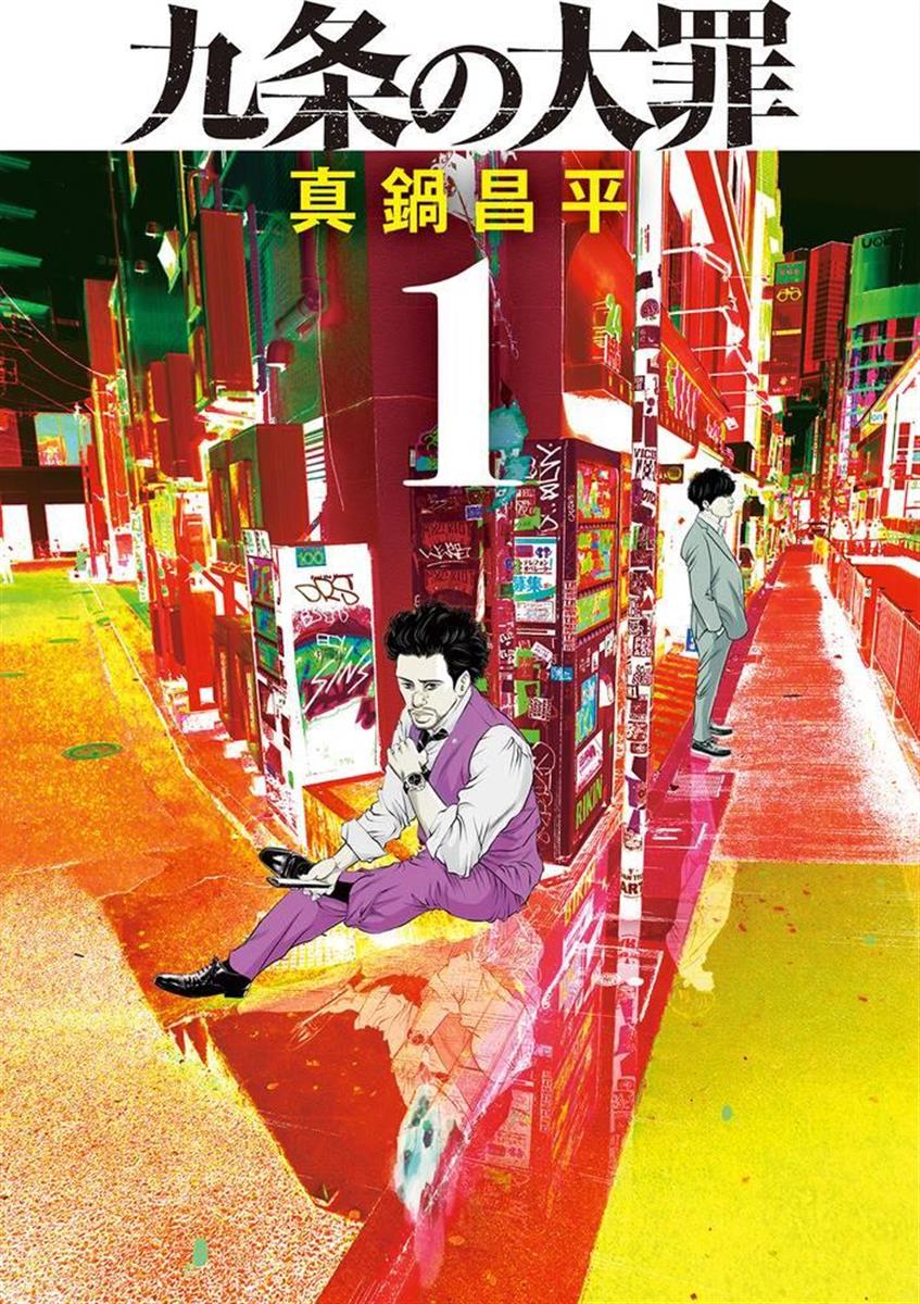 弁護士のモラルとは何か 闇金ウシジマくん 作者が新作で描く法律の裏側 産経ニュース