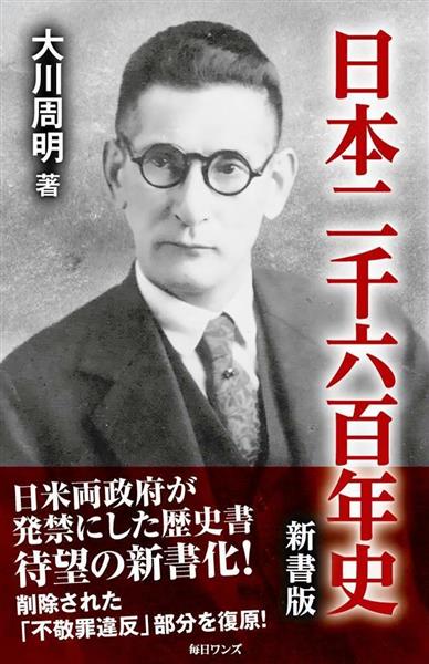 編集者のおすすめ】「国体違反」「不敬」「危険図書」…日米両政府から