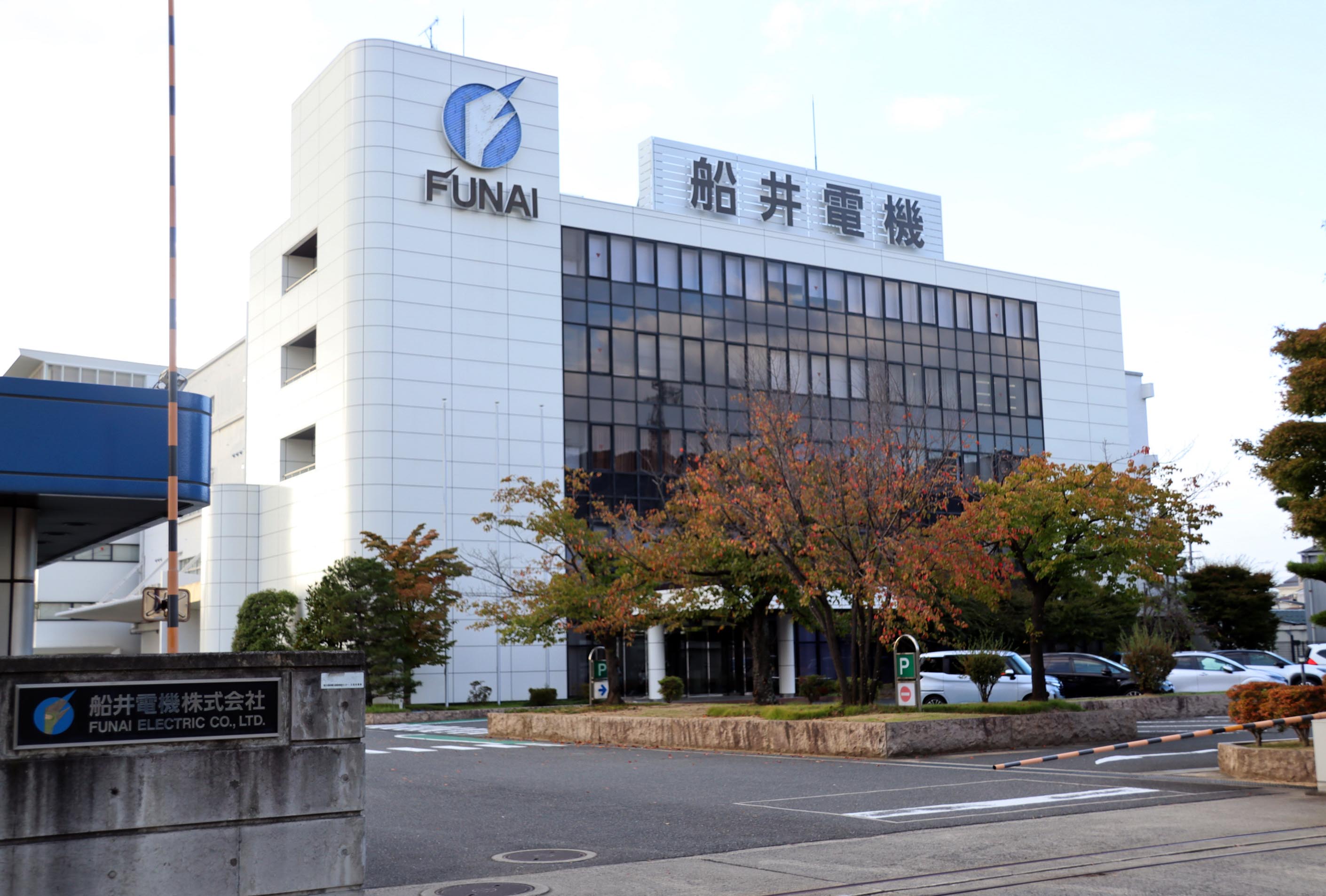 船井電機破産、不可解な資金の流れ 出版社が買収後3年半、347億円の現 