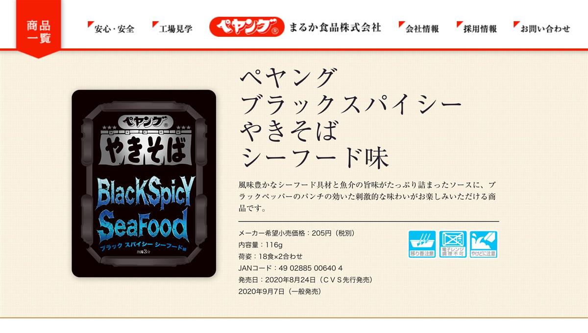 赤いのは無理だけど ペヤング新作の食レポ続々 ソースの成分が スカルプｄやきそばと同じ との指摘も 1 3ページ イザ