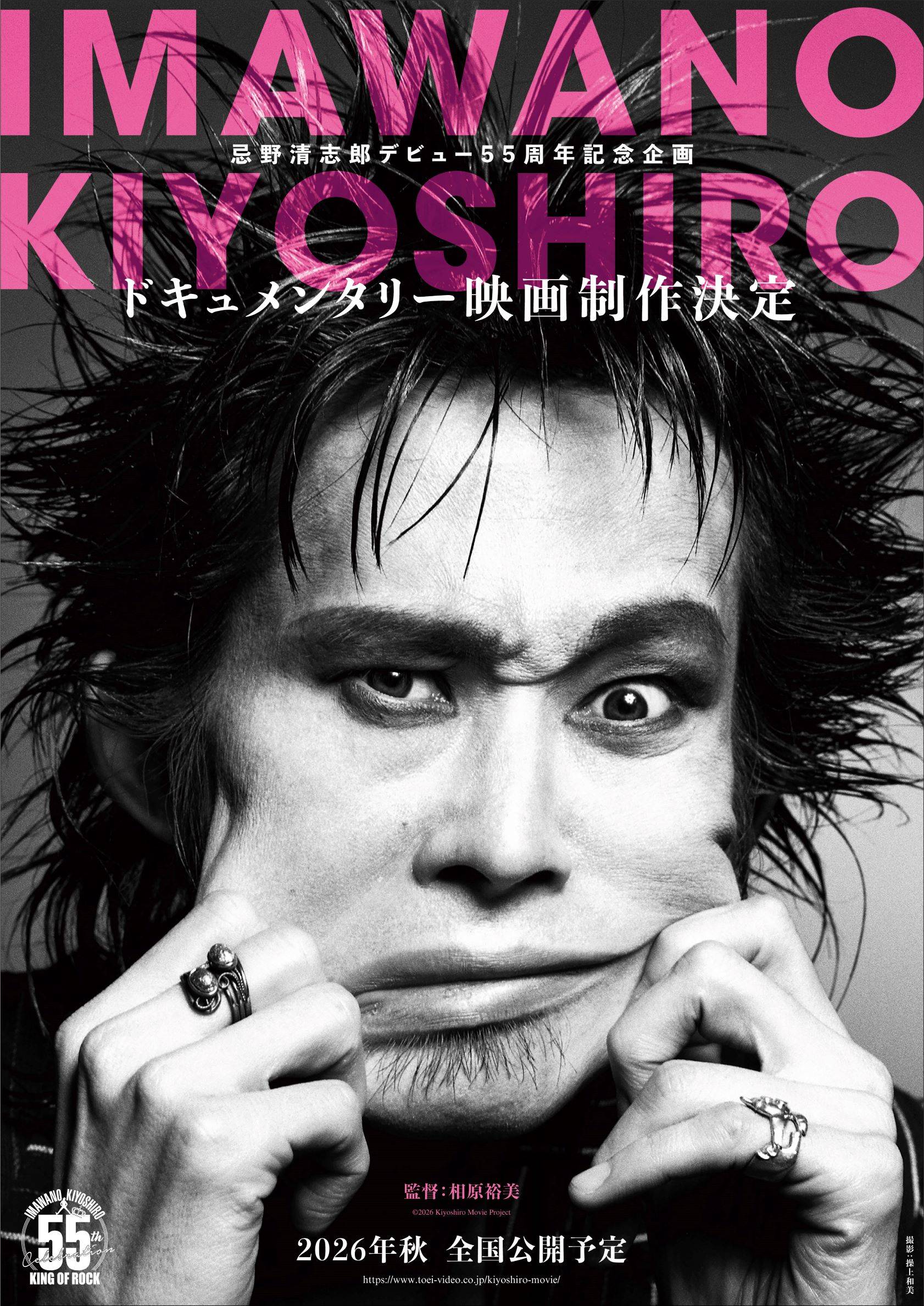 忌野清志郎さんのドキュメンタリー映画製作決定 デビュー55周年記念し