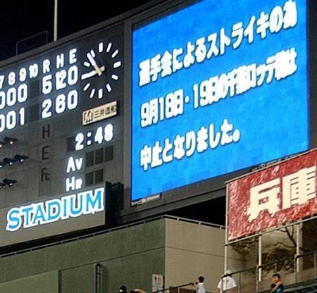 平成の真実 １５ 平成１６年 球界再編 近鉄消滅 楽天誕生 史上初のスト 1 5ページ サンスポ