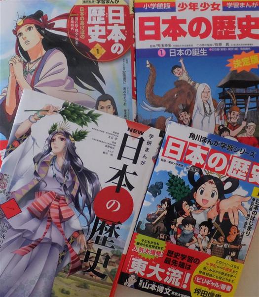 ニッポン再発見 子供に大人気 日本史漫画 面白くてためになる大学受験にも 3 3ページ 産経ニュース