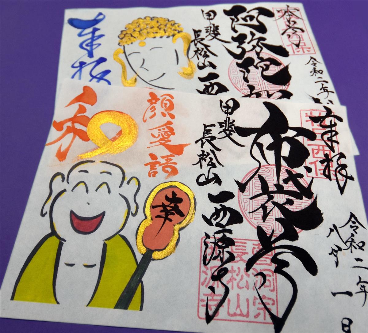 御朱印巡り 父子で目指す えんがわ寺 山梨市 西源寺 1 2ページ 産経ニュース