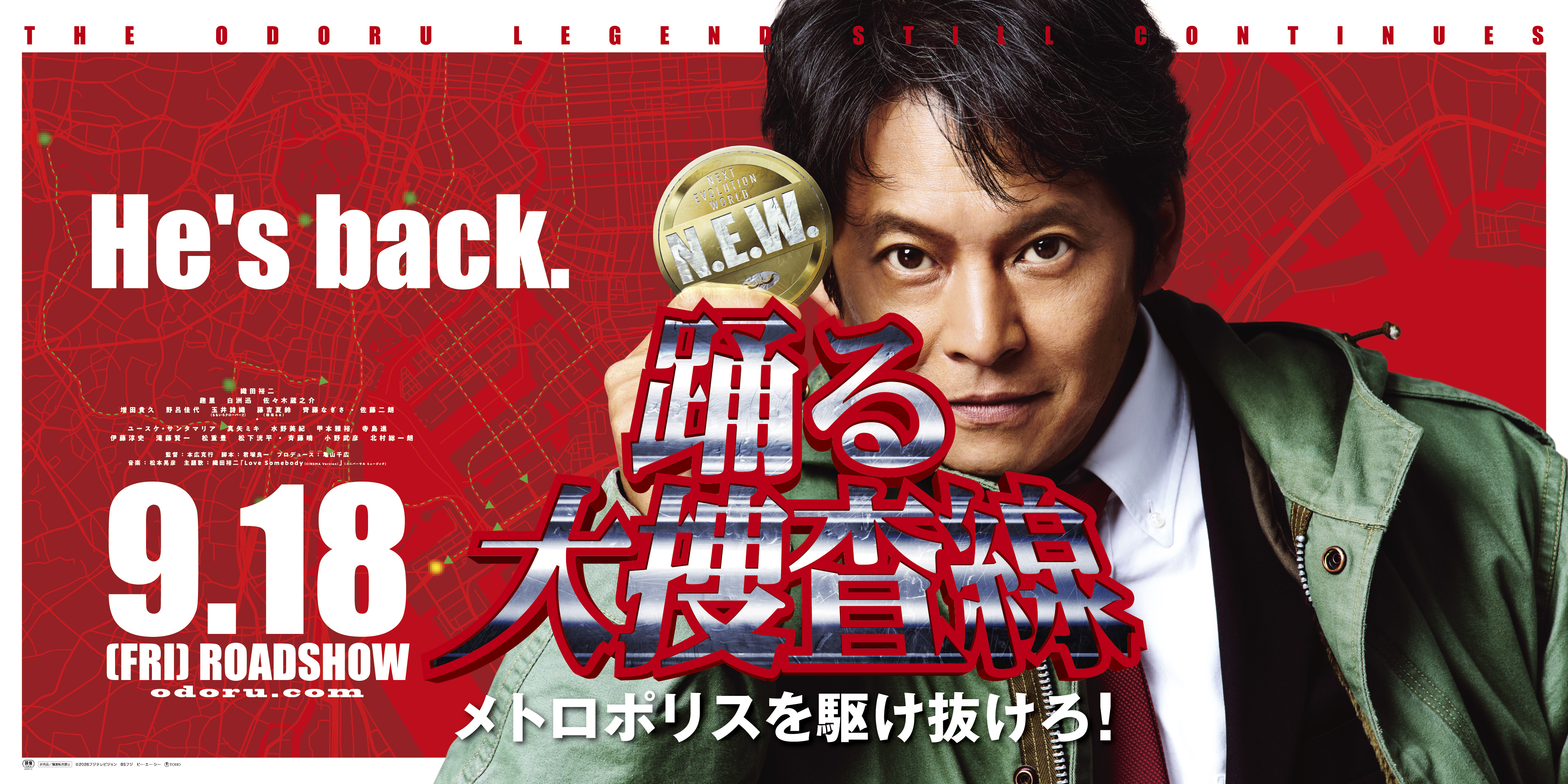 室井慎次 年収