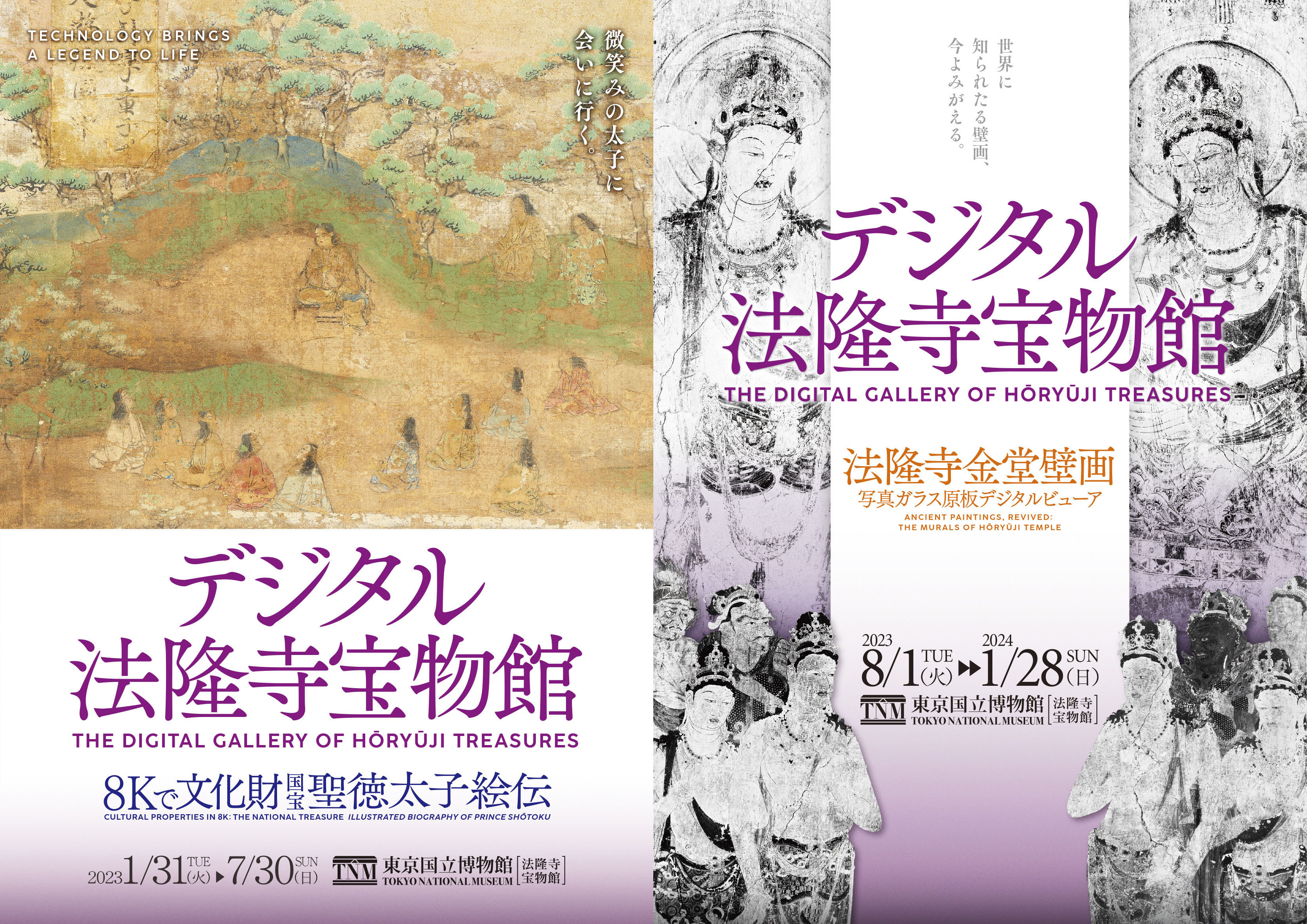 from学芸員】デジタルコンテンツと複製で楽しむ、法隆寺ゆかりの名宝