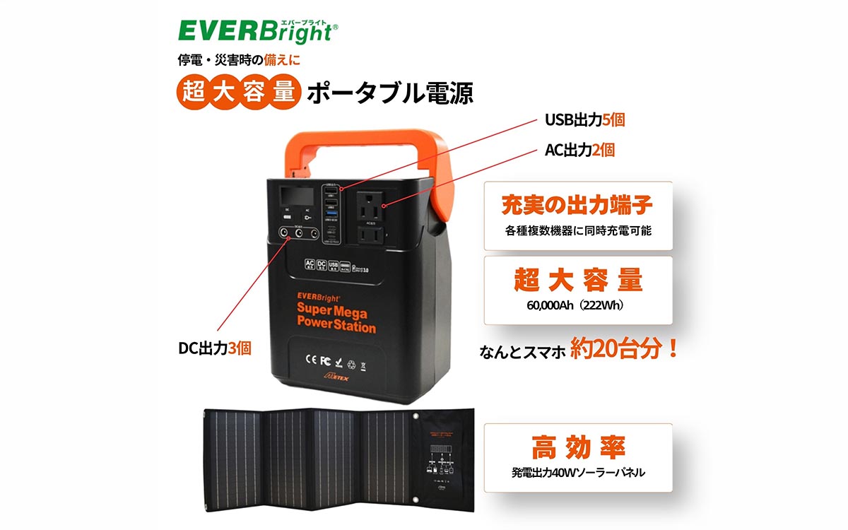 ポータブル電源＆ソーラーパネル最新モデルが41%オフ！「もしも」の