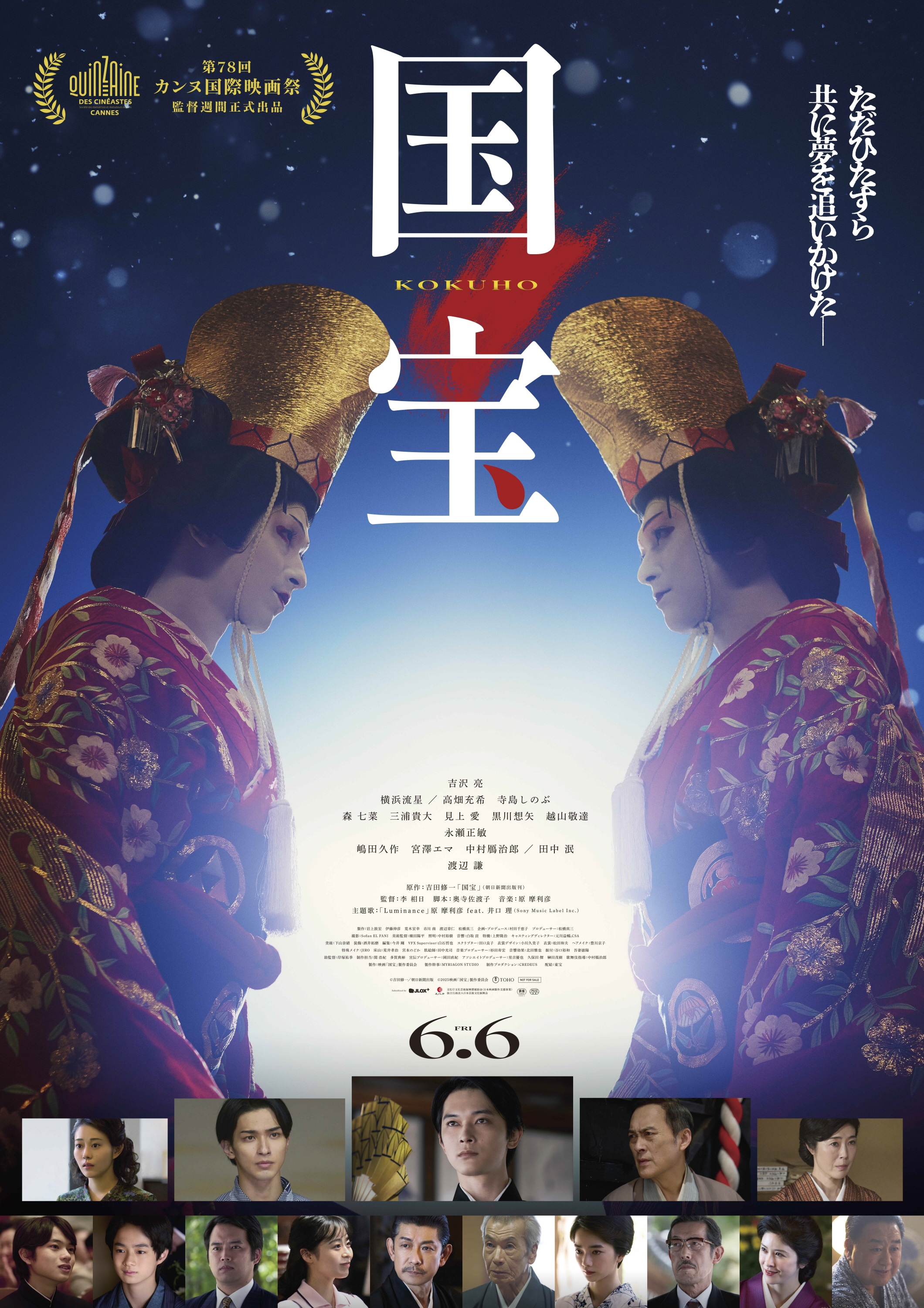 映画「国宝」ついに観客動員数1000万人を突破＆興行収入は142億円超え