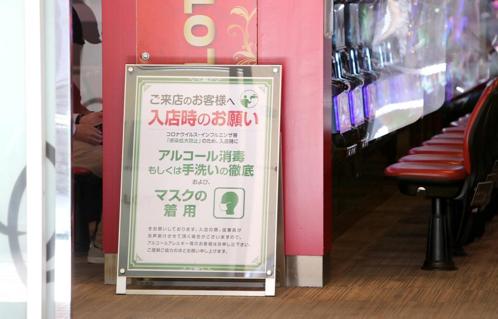 パチンコ店 悪印象で苦悩 緊急事態下 一部で 営業強行 1 2ページ 産経ニュース