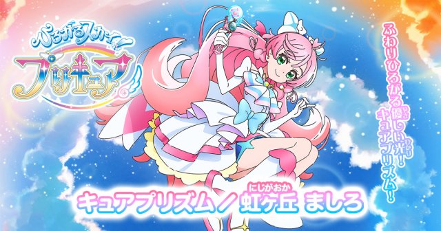 プリキュア漫画家『ひろプリ』誕生日イラスト描く 虹ヶ丘ましろ