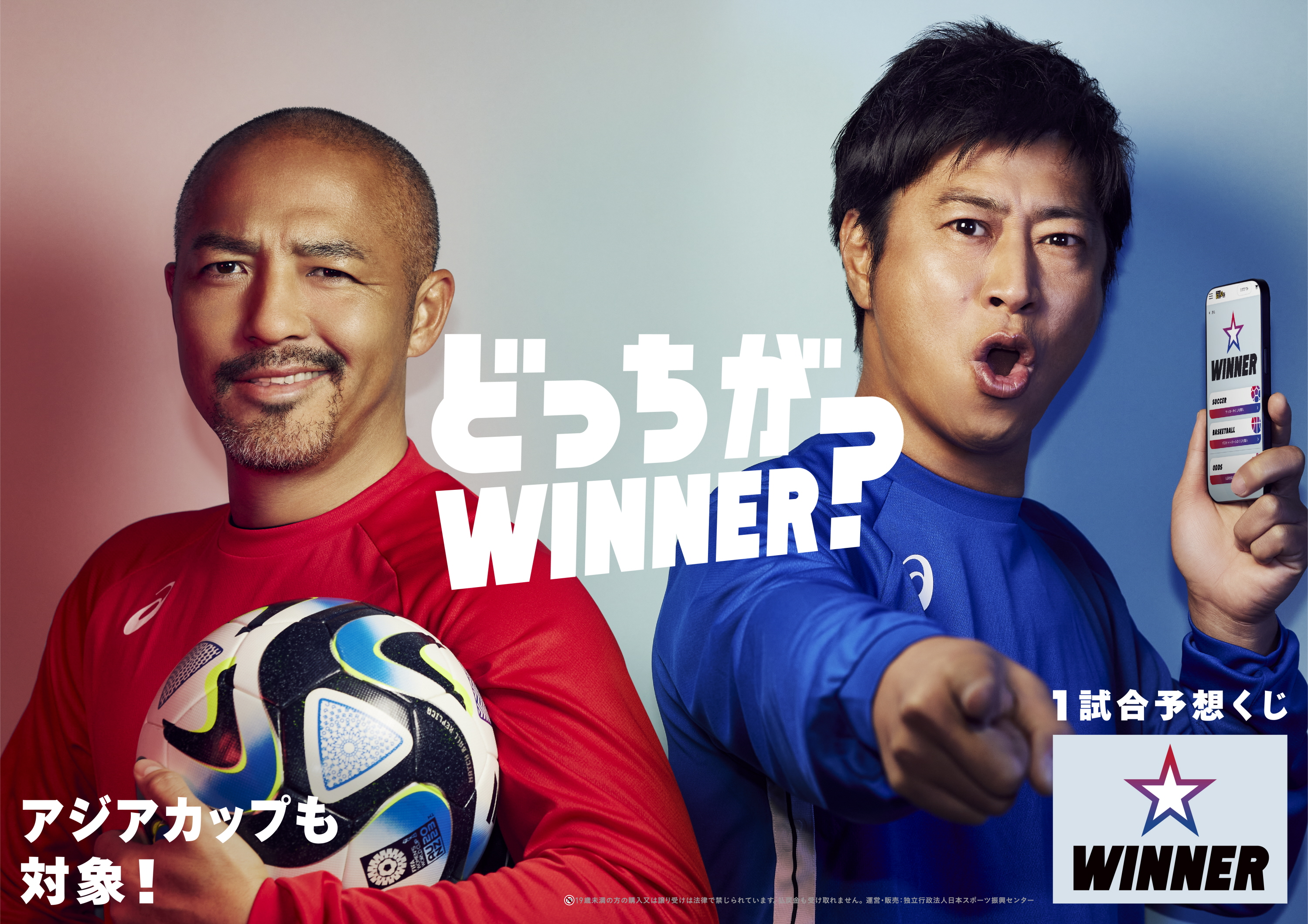 天才ＶＳ芸人、勝つのはどっち？小野伸二氏とパンサー尾形がガチンコ勝負 予想くじ「ＷＩＮＮＥＲ」新ウェブＣＭ公開中 - サンスポ