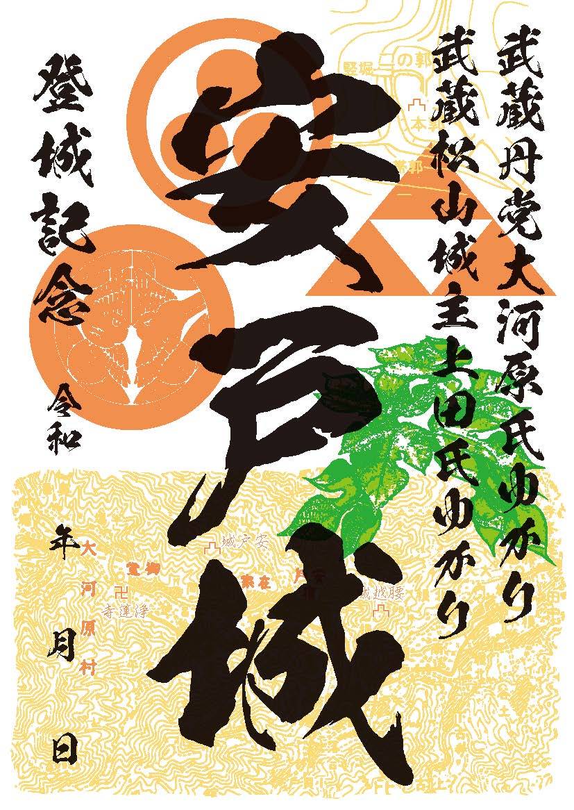 埼玉県御城印セット 305242604300800_380.jpg?