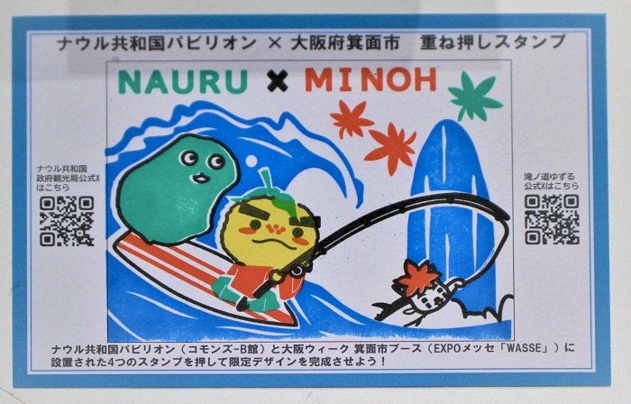 ミンハオスタンプラリー 大阪 A B 万博用につくった「ナウルくん」デザインのスタンプラリー 大阪・箕面