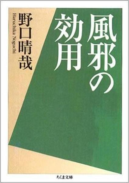 この本と出会った】漫画家・コラムニスト、辛酸なめ子が読む『風邪の