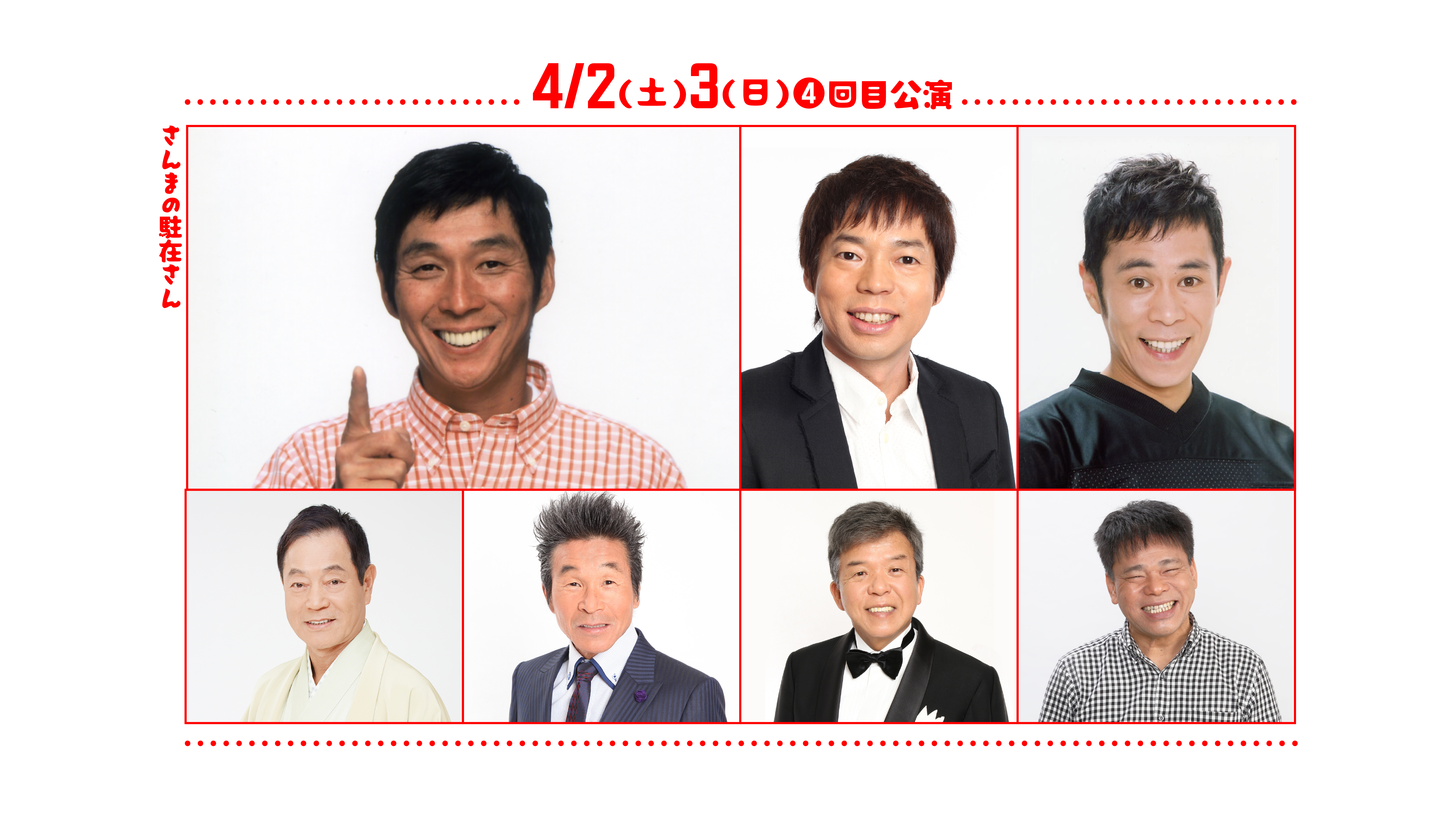 吉本興業創業110周年 記念公演「伝説の一日」再び - サンスポ