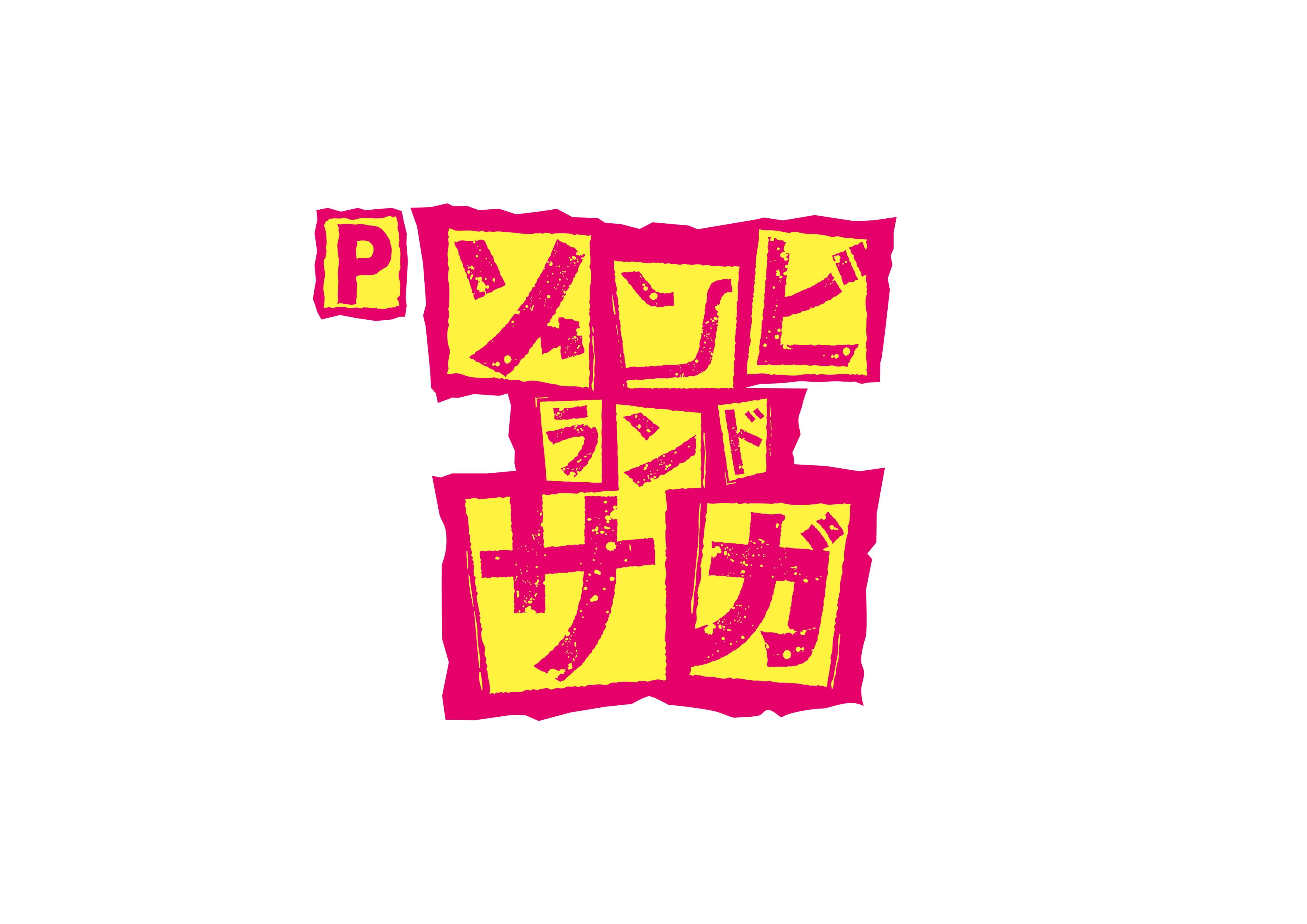 新台紹介】Pゾンビランドサガ（サミー） - サンスポ