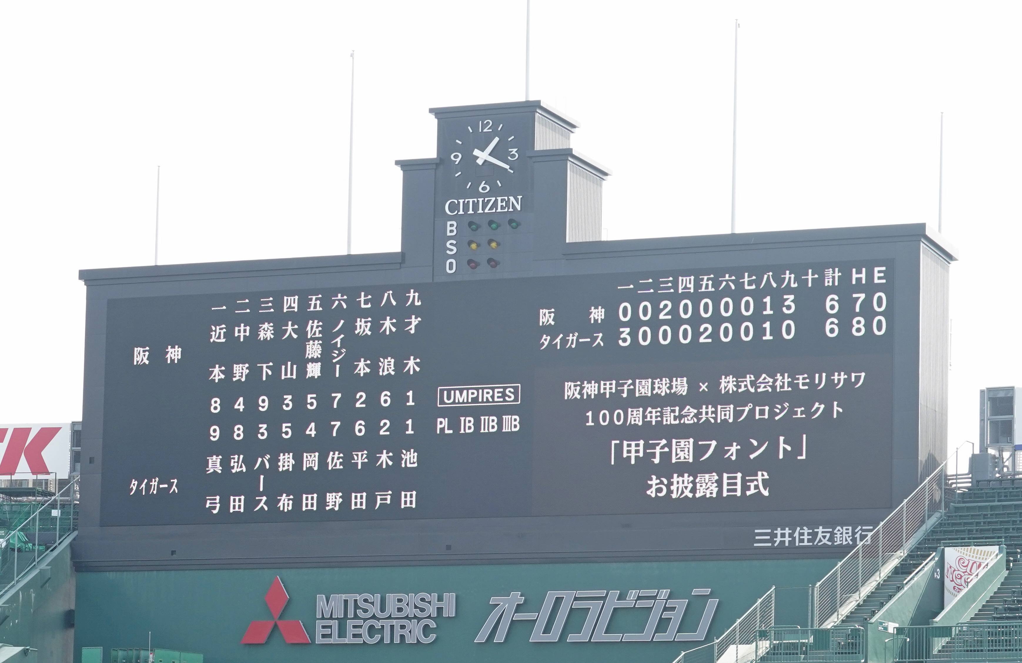 甲子園スコアボードに伝統を踏襲した新フォント誕生 「永遠の生命得た