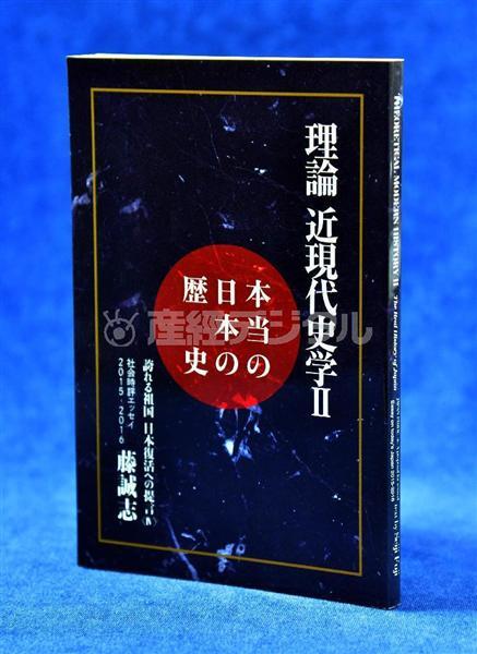 高橋昌之のとっておき】中国の「アパホテル攻撃」は日本の言論の自由