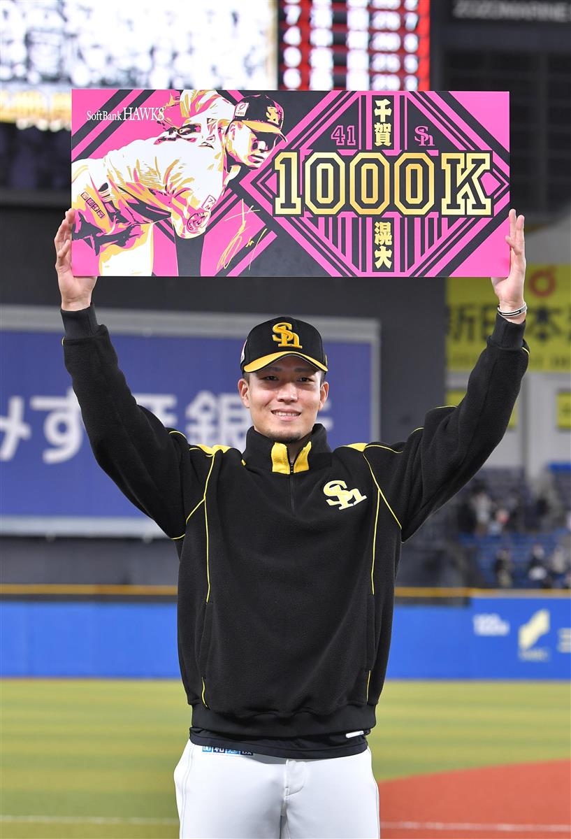 千賀が通算1000奪三振 野茂超え、史上2位ペース - 産経ニュース