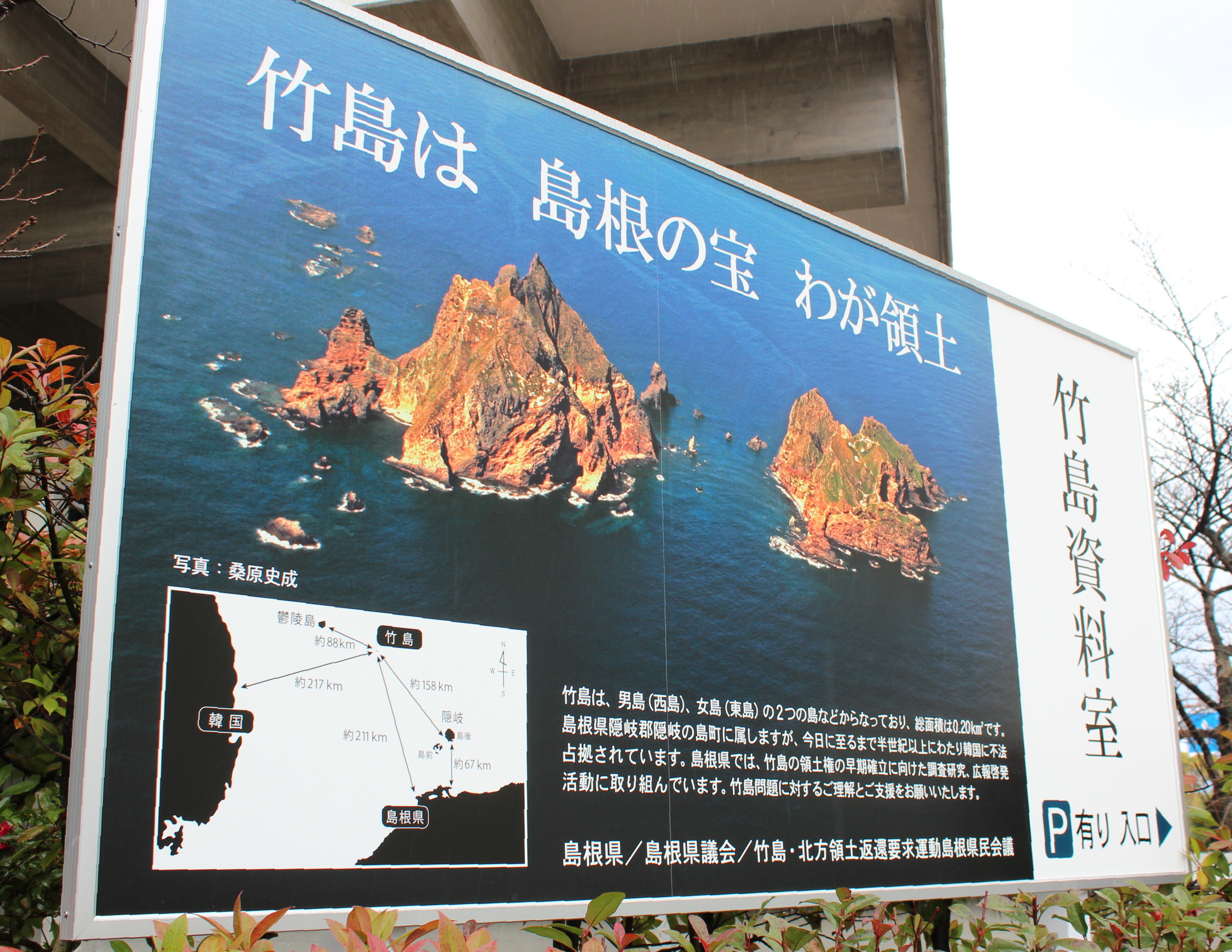 竹島を考える 歴史研究を重視せぬ日本 情報戦 を戦えるのか 産経ニュース