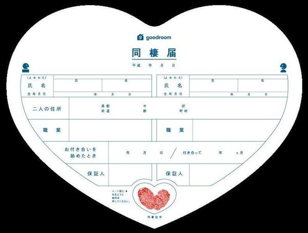 耳寄り 同棲中のカップルがもし別れたら１０万円 そんな ホケン金 を不動産サイトが始めた 1 2ページ 産経ニュース