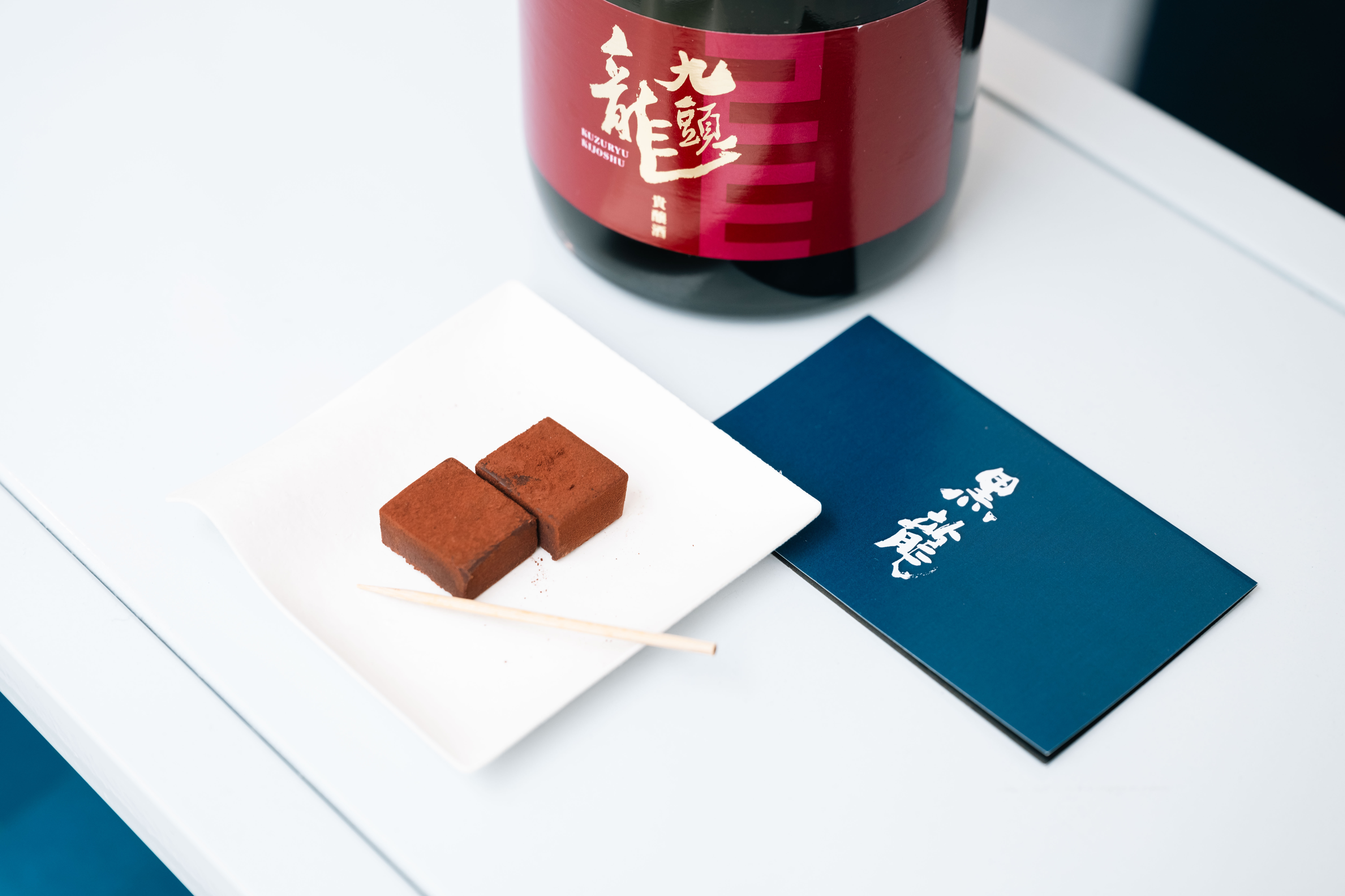 中田英寿氏が監修した入手困難な〝幻〟のチョコレート「YOIYO 酒