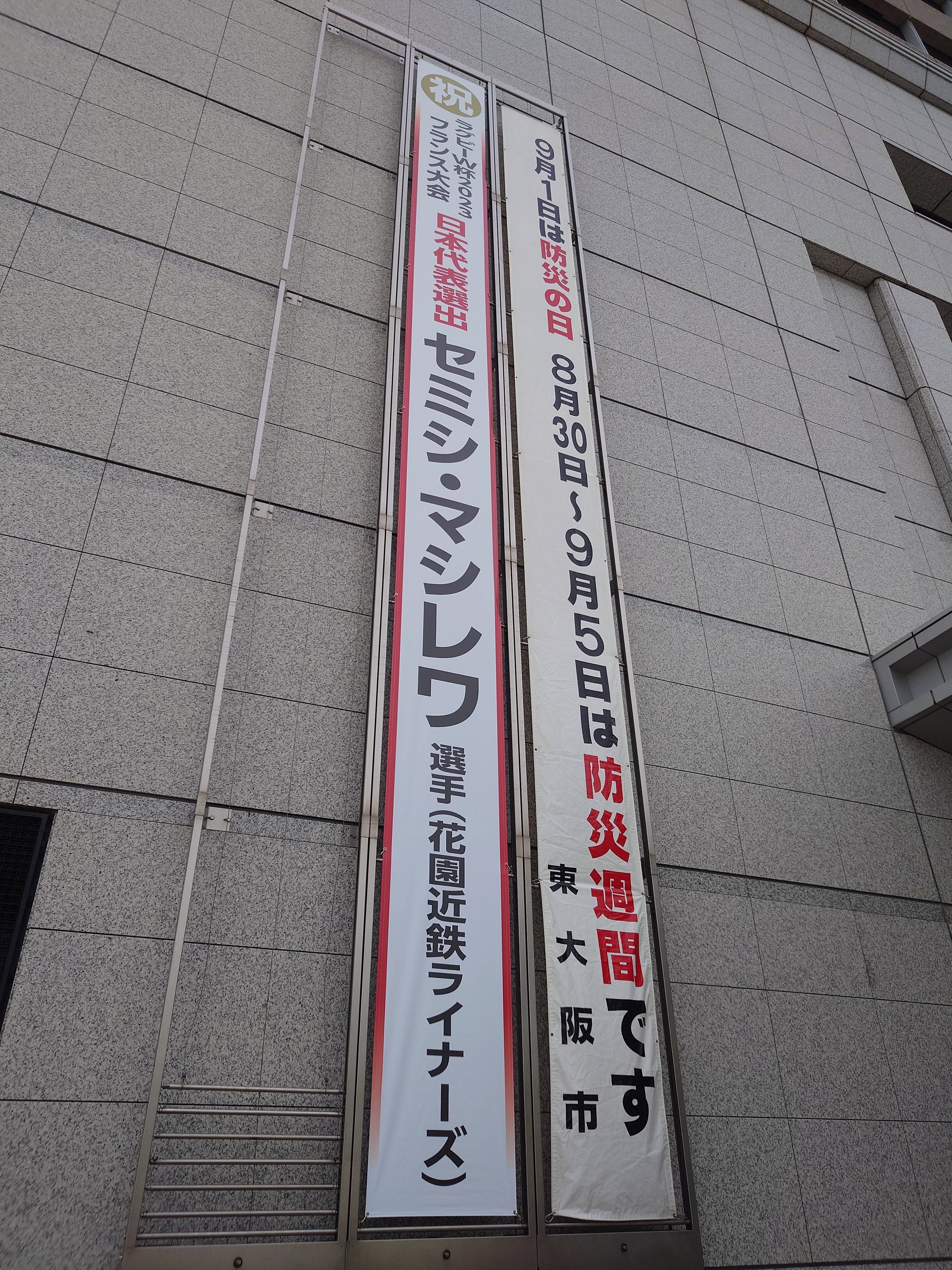 聖地・花園でラグビーＷ杯日本代表応援 ９月１０日などPV２回開催 入場