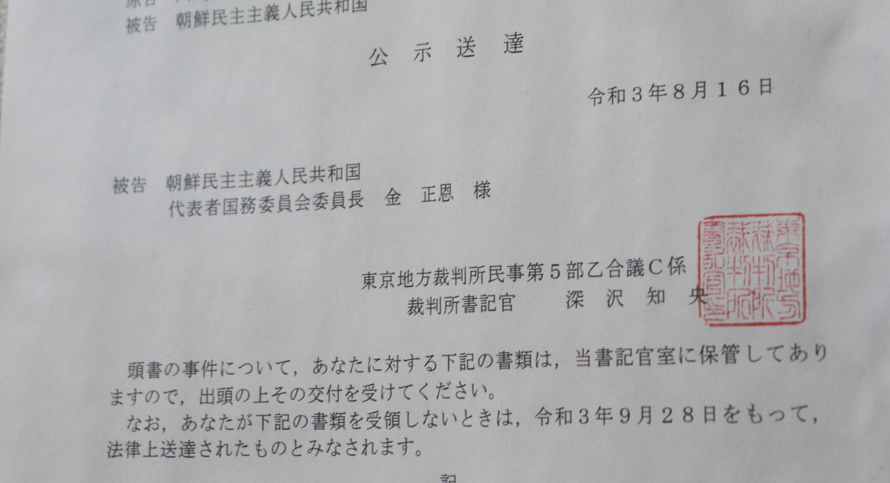 北の 不法行為明らかに 帰還事業訴訟 １０月に初弁論 産経ニュース